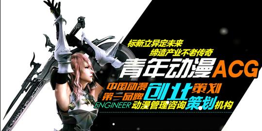 青年动漫加盟