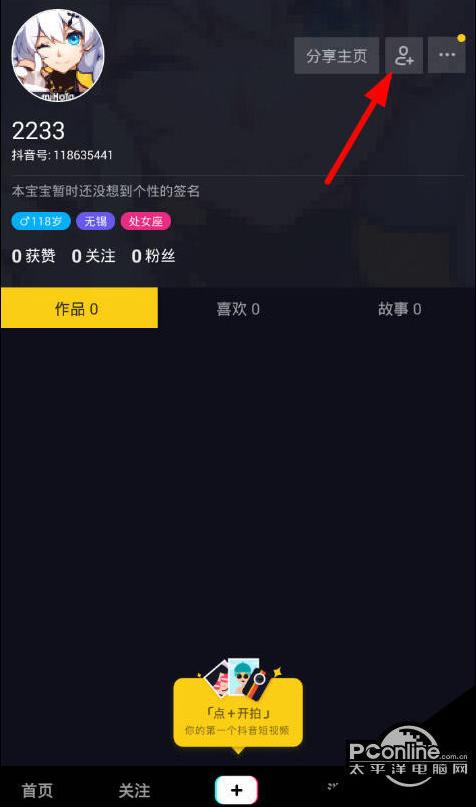 抖音怎么添加通讯录好友抖音添加通讯录好友方法