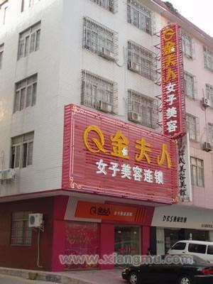 美体美容院加盟③提供更优质超值的顾客服务;④兼并,建立全国直营