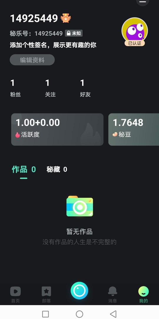 秘乐短视频注册认证最高价75果果+一个月200+收益