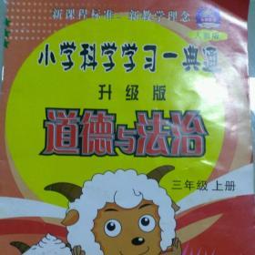 三年级上册道德与法治第二课《我学习我快乐》