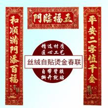 2021年春节对联丝绒布自贴烫金1.3米1.6对联1.8大门生意春联门贴