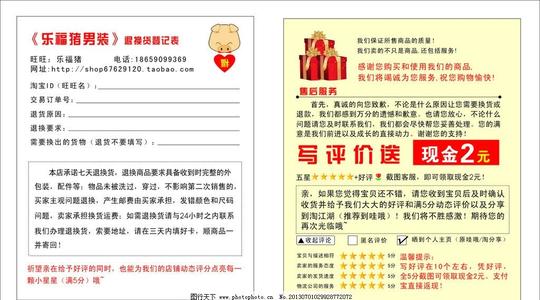 淘宝退换货登记单图片