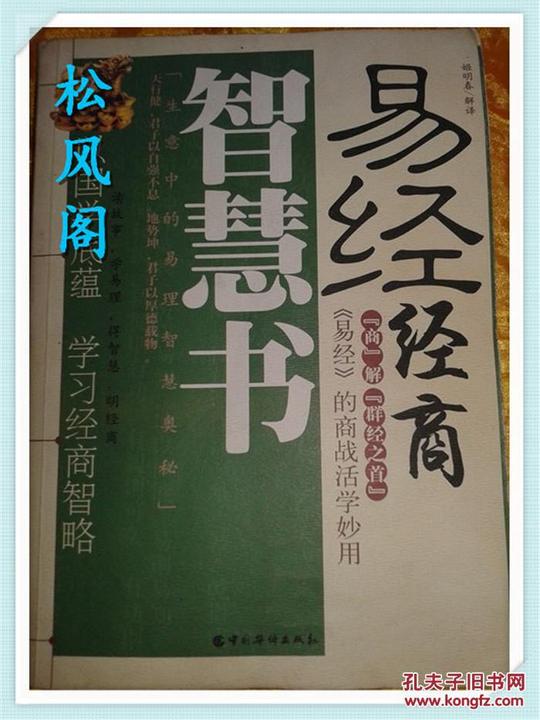 易经经商智慧书