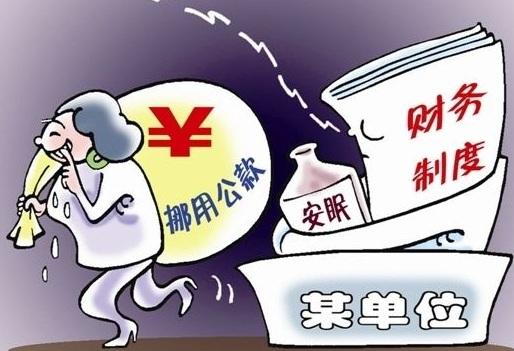 2018年挪用公款多少钱可以立案?要被判刑多久?