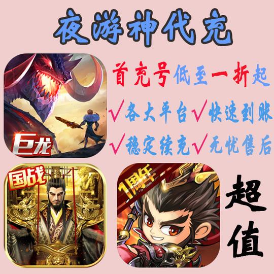 剑与家园-远征手游-塔王之王首充首冲开局号代金券代充代冲折扣充