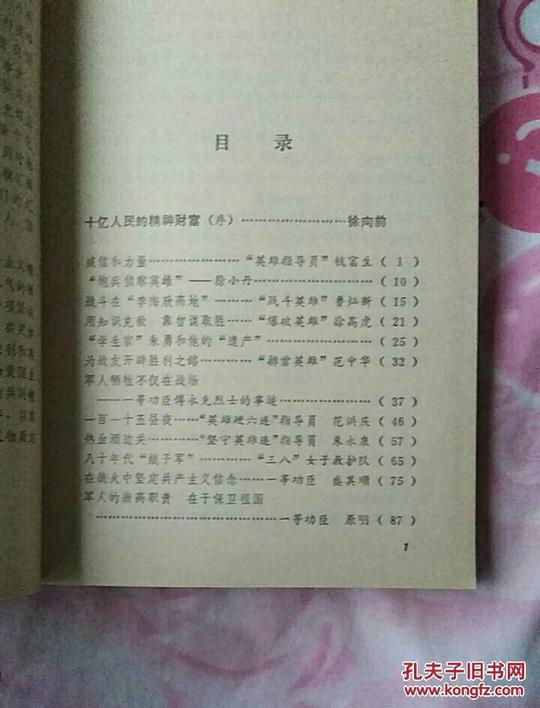热血颂~解放军英模事迹(实图)