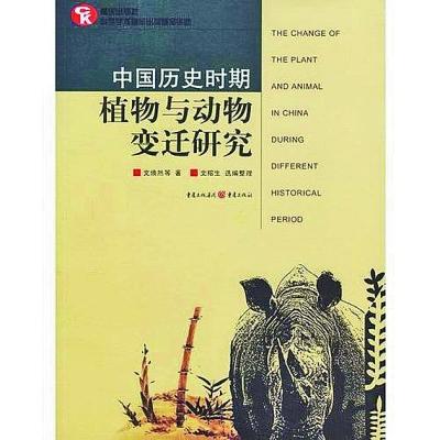业余学者做冷门学问——一位图书馆员的历史动物地理学研究