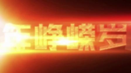 震撼史诗电影片头字幕企业周年庆典视频ae模板ae特效宣传片