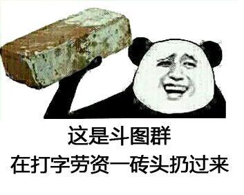 扔你一脸表情包斗图搞笑