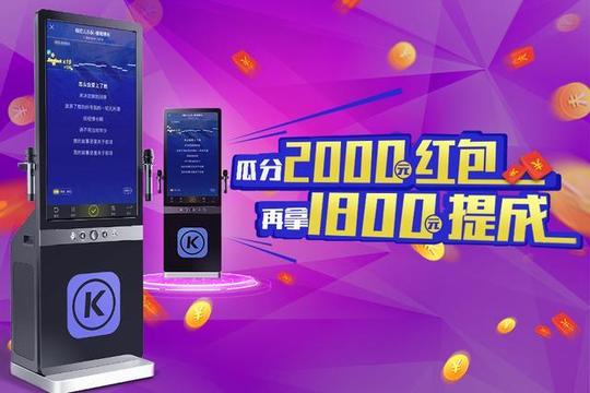0门槛无风险创业首选,代理酷狗超级k歌机轻松月赚万元