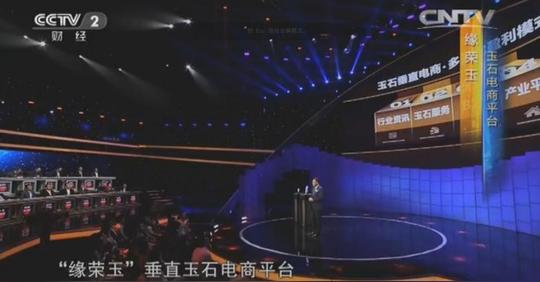 缘荣玉董事长单永明成功收获央视财经频道《创业英雄汇》千万风投