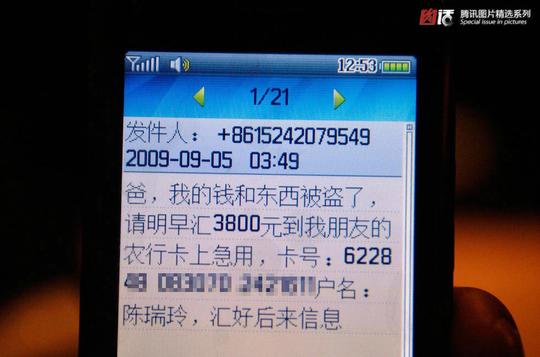 [转]骗术在民间