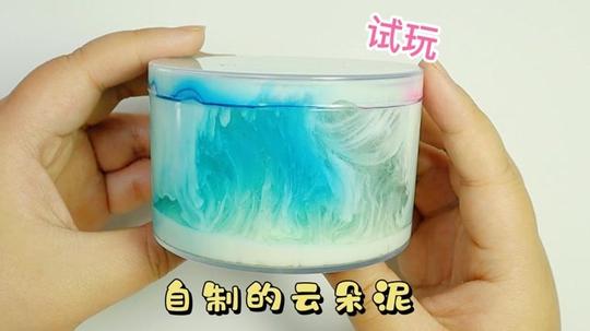 试玩上次自制的云朵泥，放了几天颜色超仙气好看，玩起来声音也解压