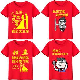 抢亲兄弟团衣服创意定制抖音同款结婚伴郎团服姐妹装短袖迎亲t恤