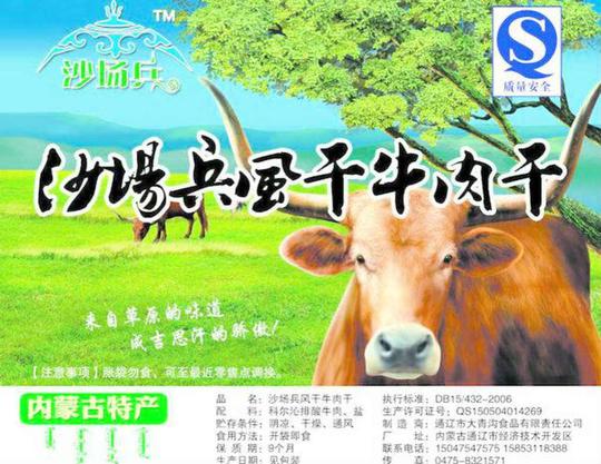 浏览本次作品的您可能还对牛肉干psd分层素材,牛肉干包装图片模板