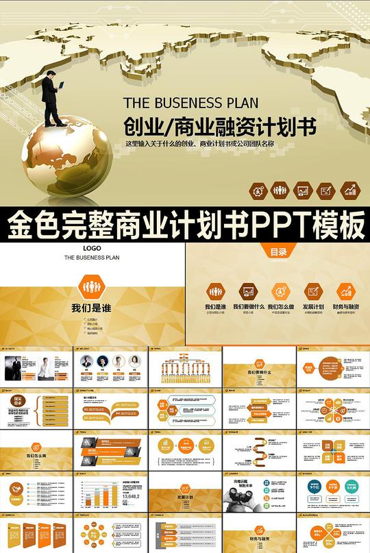 大气商业策划书创业计划项目投资ppt模板创业融资投资路演洽谈