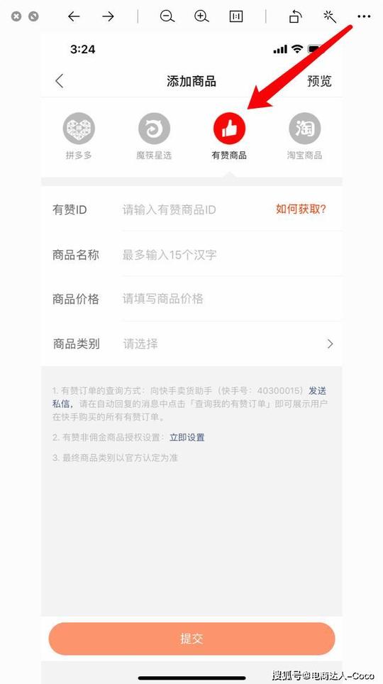快手小黄车怎么开通,怎么在快手小店上卖东西