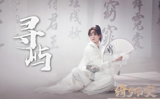 【李响|古典舞|古装】寻屿·theincarnationofbeauty