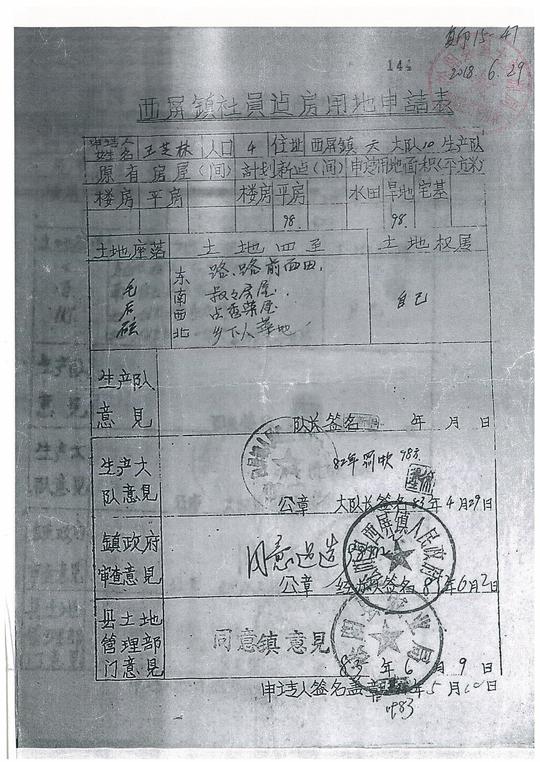 用地申请表.jpg