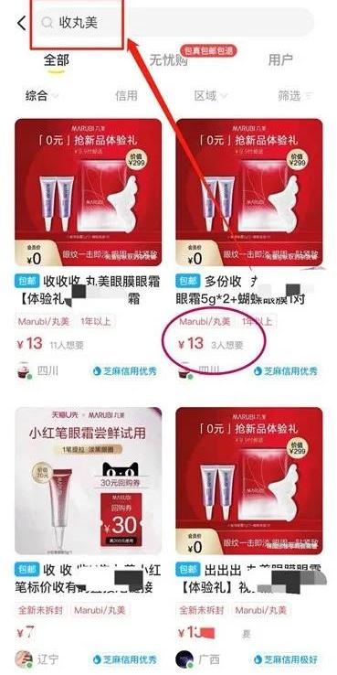 淘宝京东品牌小样撸货赚钱，真实可操作的图片第2张