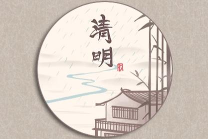 清明节的儿童小故事