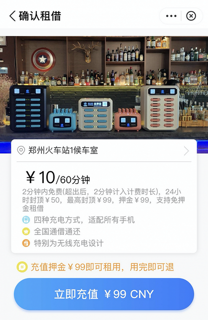 共享充电宝每小时从1元涨到4元