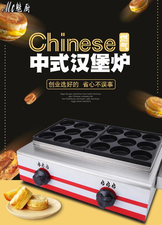 鸡蛋汉堡机商用燃气摆摊不黏锅18孔肉蛋堡机炉车轮饼红豆饼机