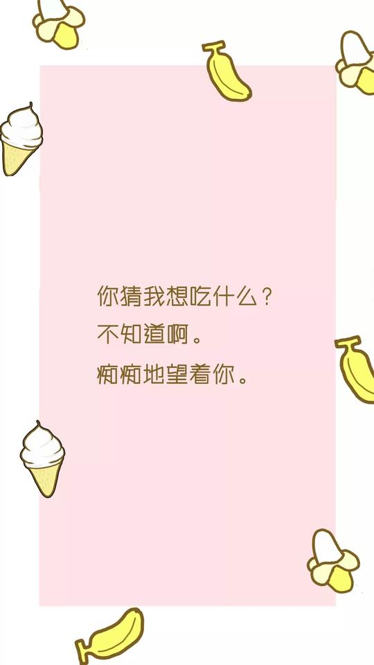 土味情话壁纸