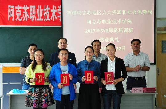 我院2017年创业培训师资班圆满结业