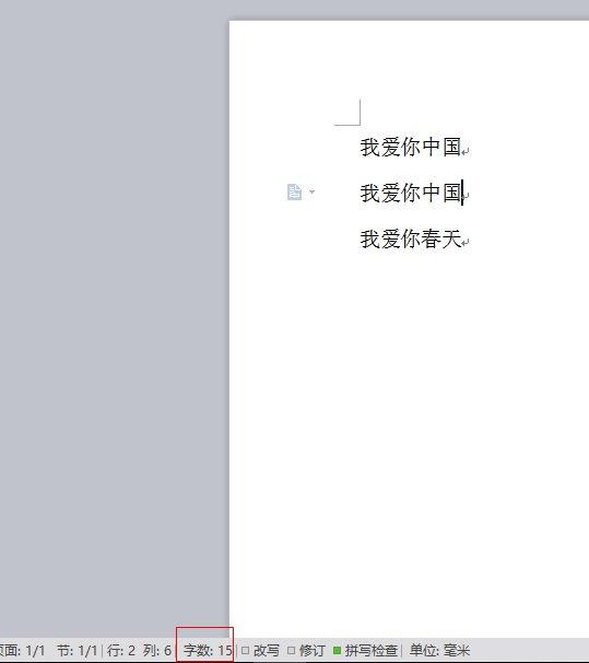 word怎么设置段落不算字数统计