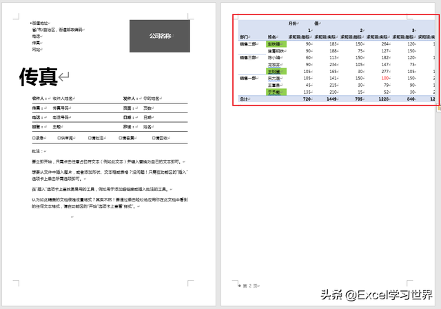 利用Word做表，总会多出一页来？