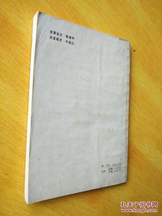 中国古代养生长寿术:道家秘传回春功_边治中著整理