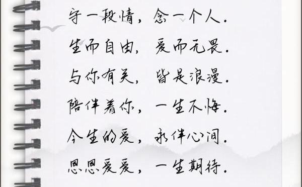 爱情短句八字图片