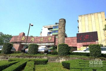 重庆清华中学怎么样