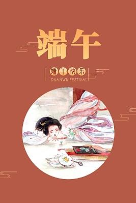 中国风传统节日端午节海报图片设计素材
