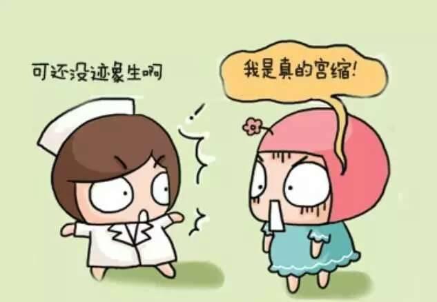 宫缩是什么感觉和反应