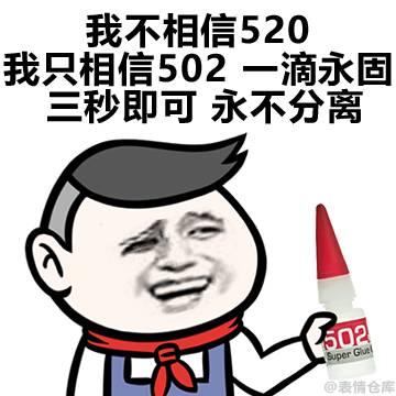 你们要的520表情包 