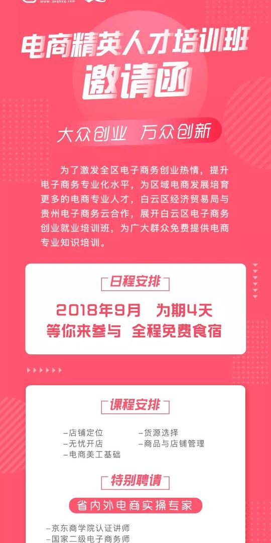 白云区首开电商创业就业培训班,想免费学网售农产品的