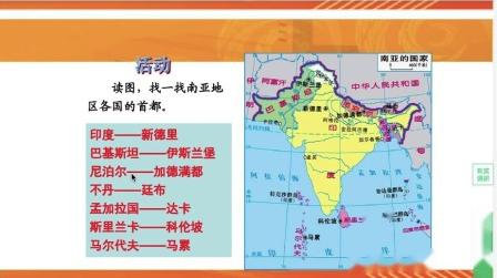 湘教版地理七下