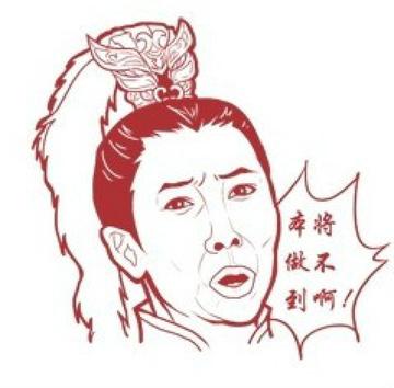 臣妾做不到啊搞笑qq表情包