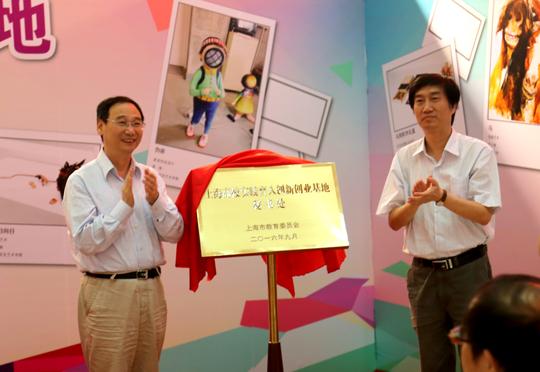 上海高校实践育人创新创业基地授牌仪式以及基地联盟