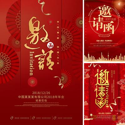 2019新年年会婚礼邀请函请柬春节红色海报psd分层设计素材122804-图1