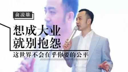 马云俞凌雄未来创业的方向,金山就在家里,想不赚钱都不行