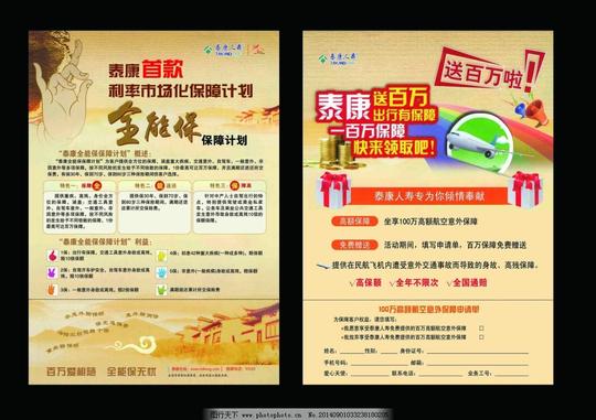 全能保全能保免费下载保险佛像泰康泰康保险保障计划航空意外险