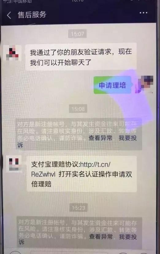 接了"快递"电话之后,支付宝里7万元瞬间消失?这种骗局