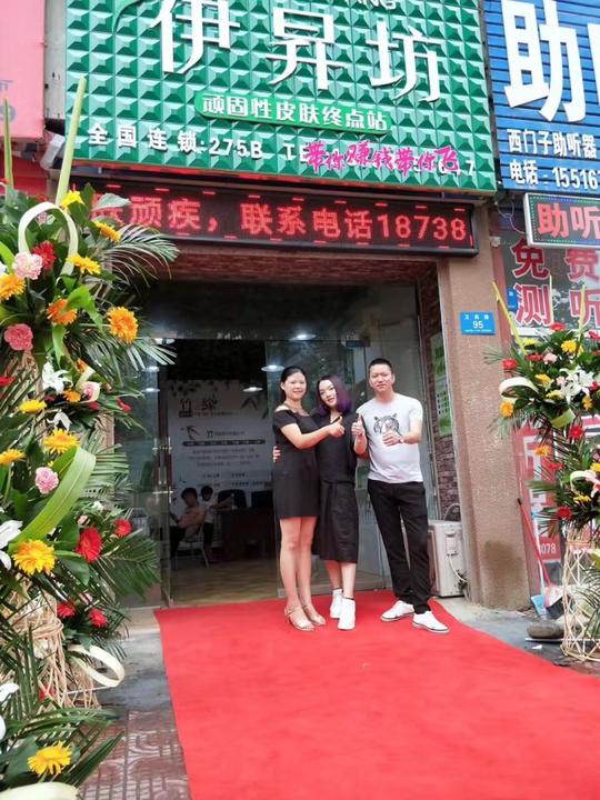 7.8欣贝之国际创业好项目伊升优液伊升坊河南店开业啦