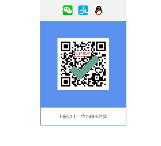 万能收款码3合1免签约即时秒到账qq、微信、支付宝三合一二维码多合一收款码源码