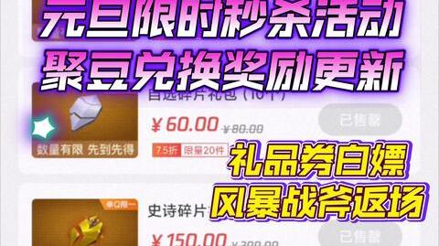 【逆战】掌上道具城元旦秒杀活动以及1月聚豆兑换道具更新!风暴战斧返场