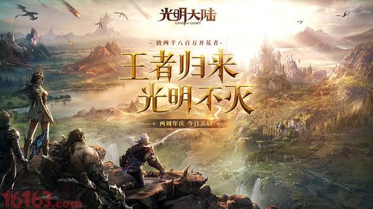 《光明大陆》两周年庆最全爆料三大职业大翅膀上线